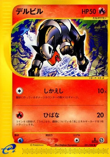 Carta 猟犬 21/88 de 神秘なる山